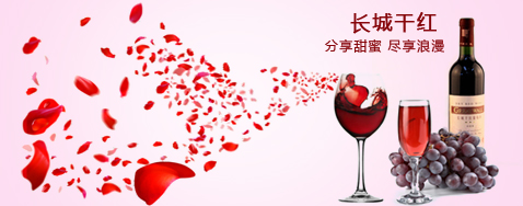 长城干红