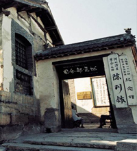 八路军一二九师司令部旧址