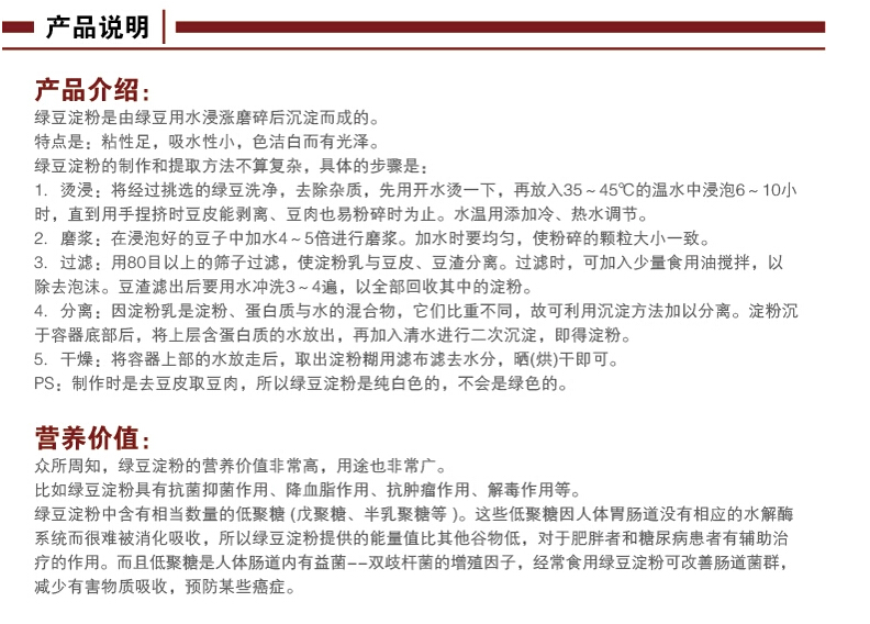 绿豆淀粉