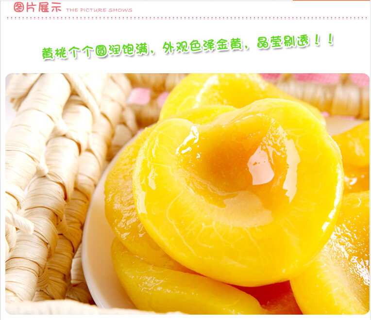 黄桃罐头