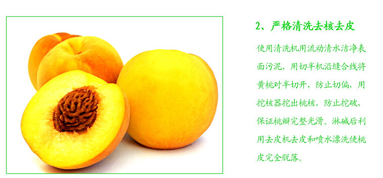 黄桃罐头