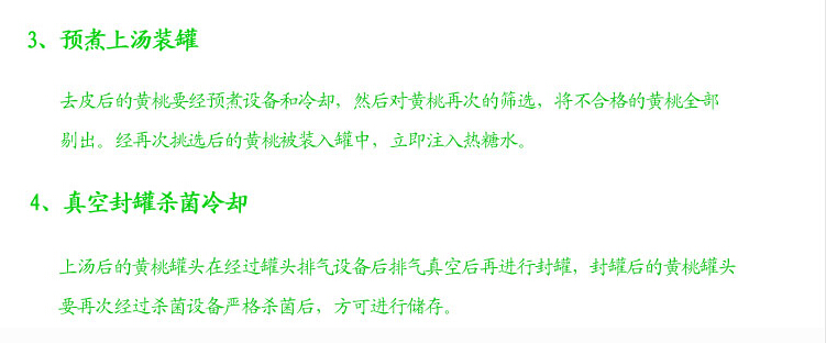 黄桃罐头