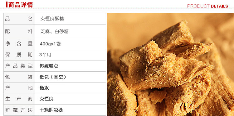 深州酥糖 深州酥糖