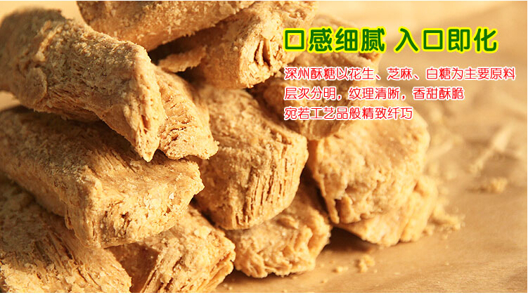 深州酥糖 深州酥糖
