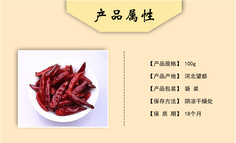 望都辣椒 望都辣椒