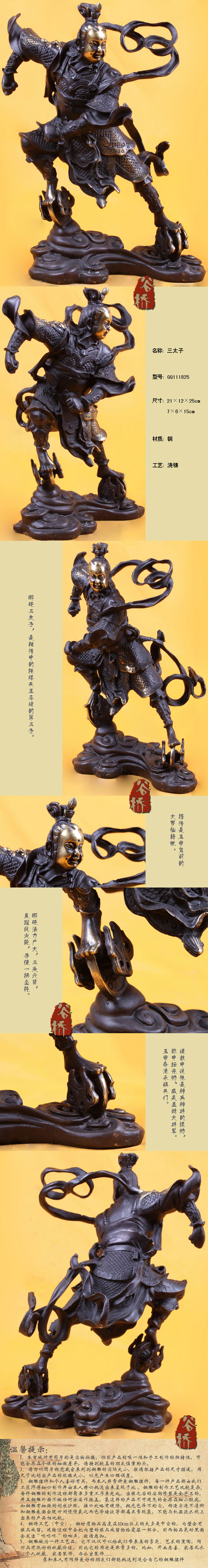 哪吒三太子铜塑 哪吒三太子铜塑